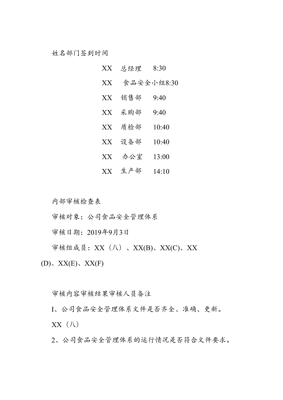 ISO22000-2018食品安全管理体系内审及管理评审全套资料.docx_第2页