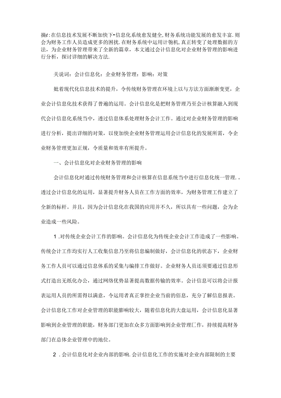 会计信息化对企业财务管理的影响及对策探究.docx_第1页