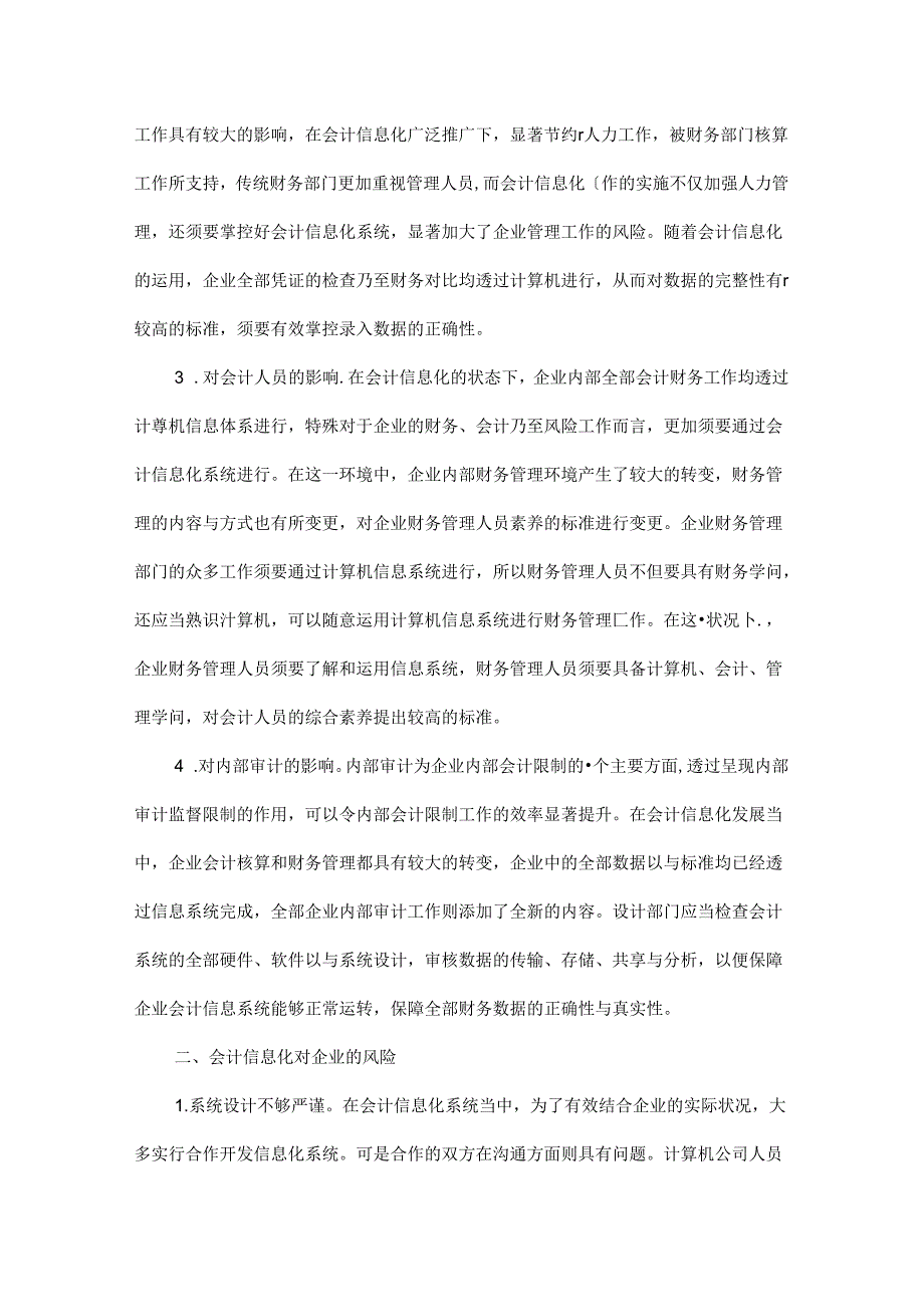 会计信息化对企业财务管理的影响及对策探究.docx_第2页