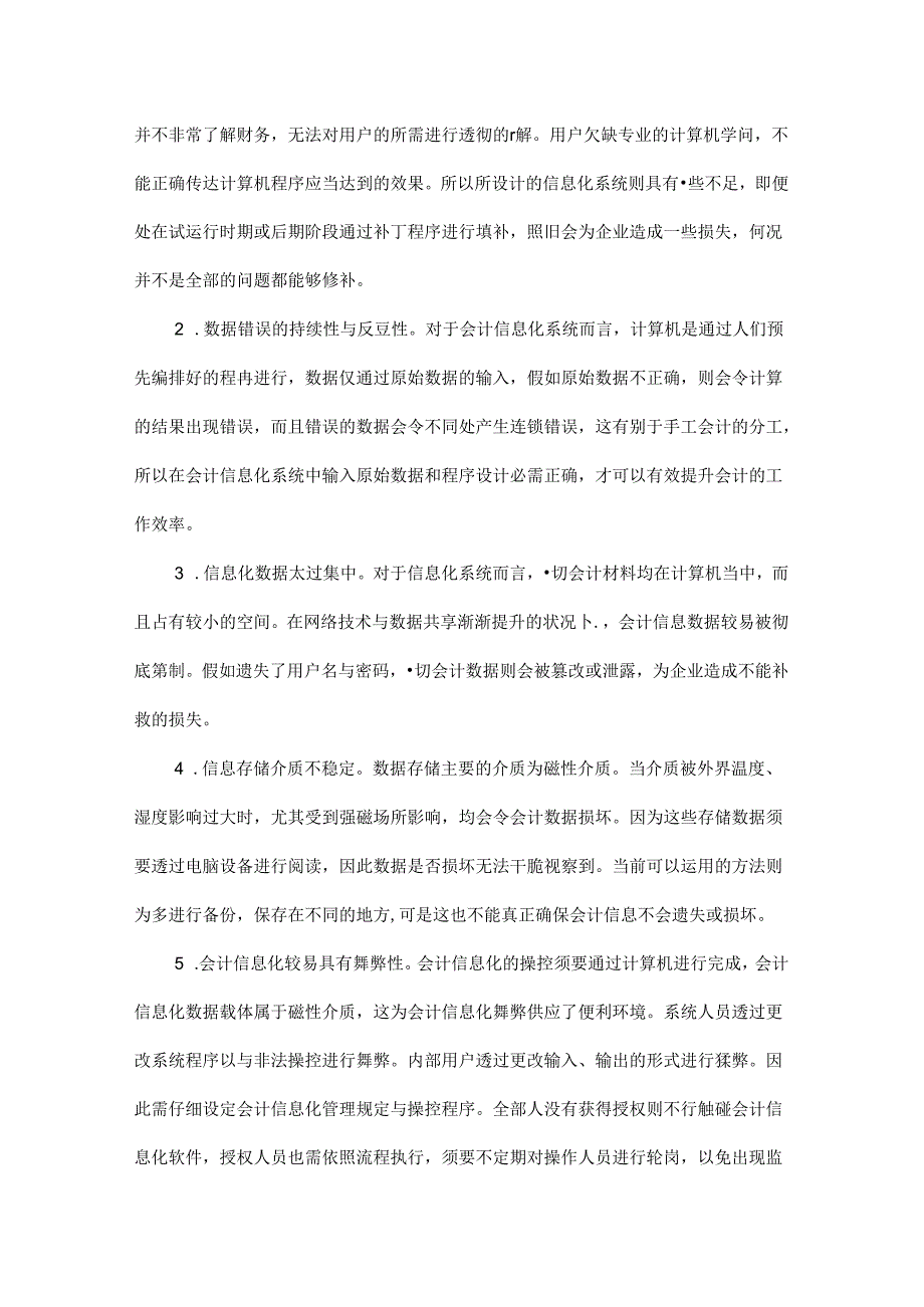 会计信息化对企业财务管理的影响及对策探究.docx_第3页