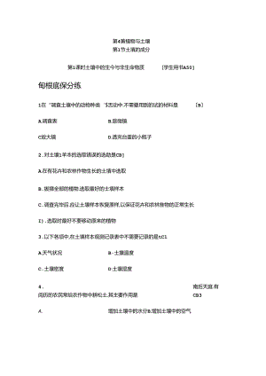 2023年新浙教版八年级科学下册同步测试：4.1土壤的成分.docx