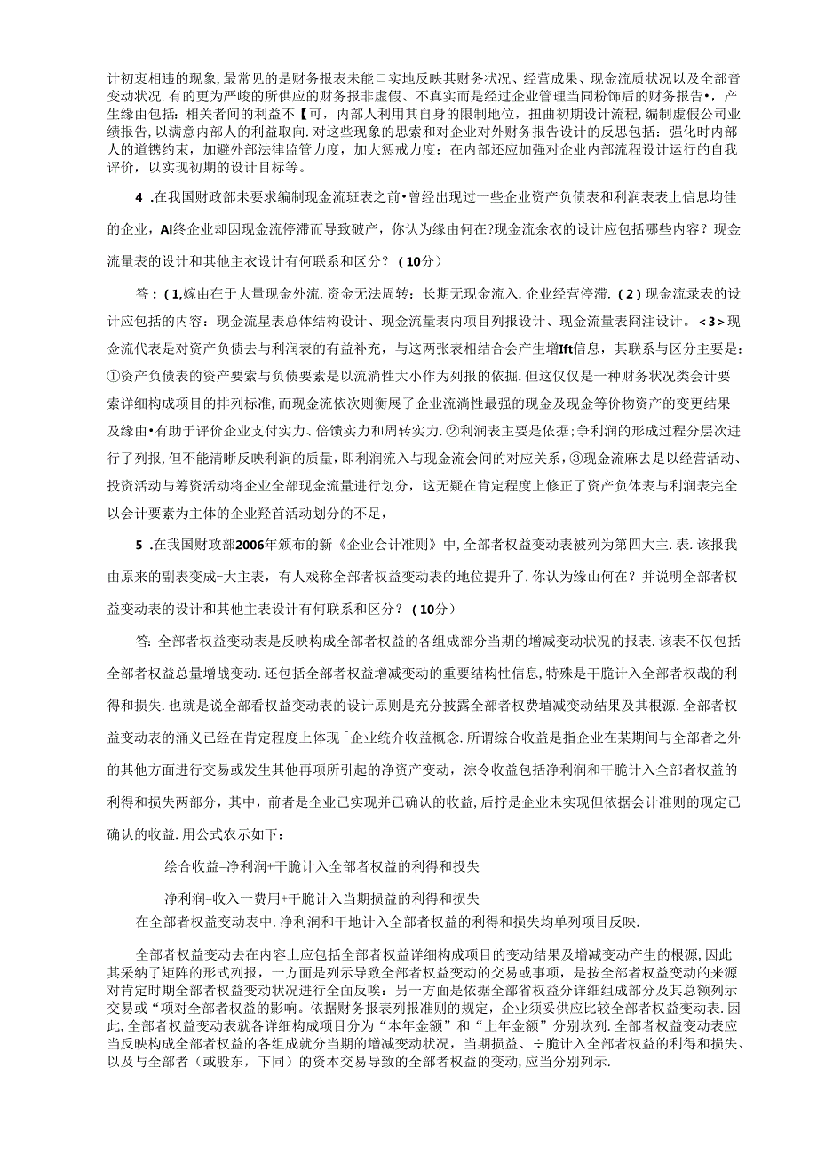 会计制度设计形成性考核册参考答案9.docx_第2页