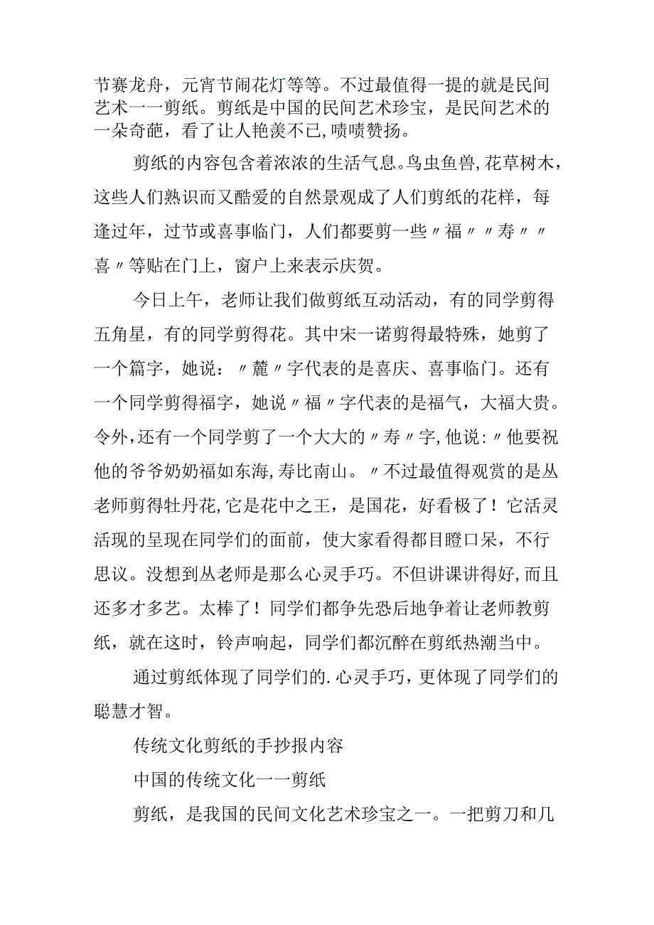 传统文化剪纸的手抄报.docx_第2页