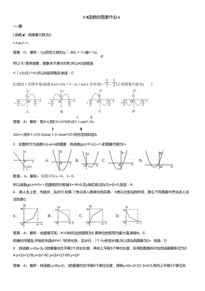 2-8函数的图象 作业A教师版.docx