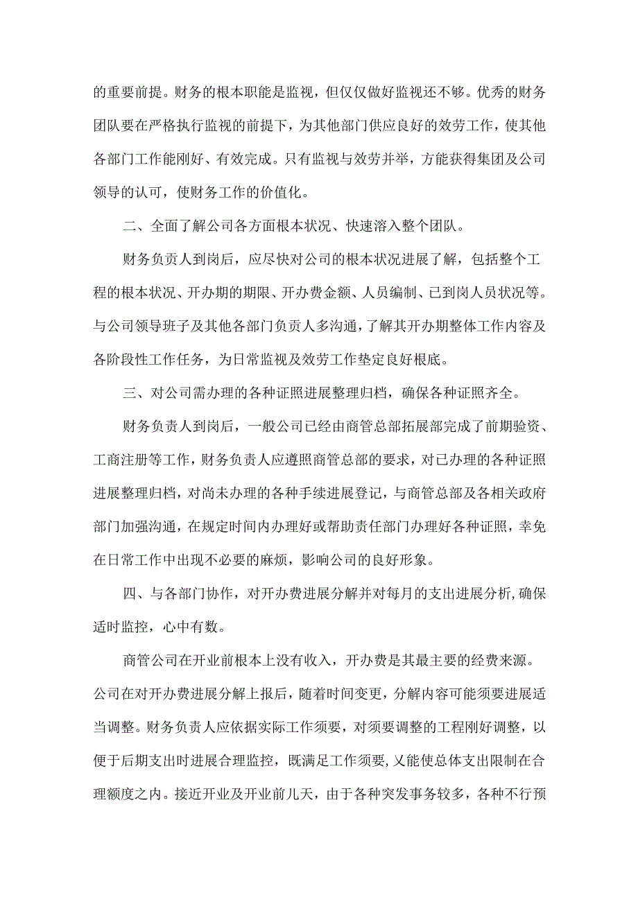 会计的工作规划范文.docx_第3页