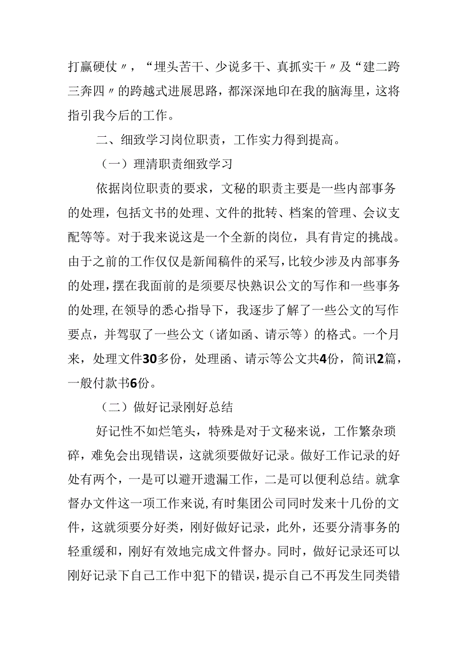 优秀的试用期入职转正申请书.docx_第2页