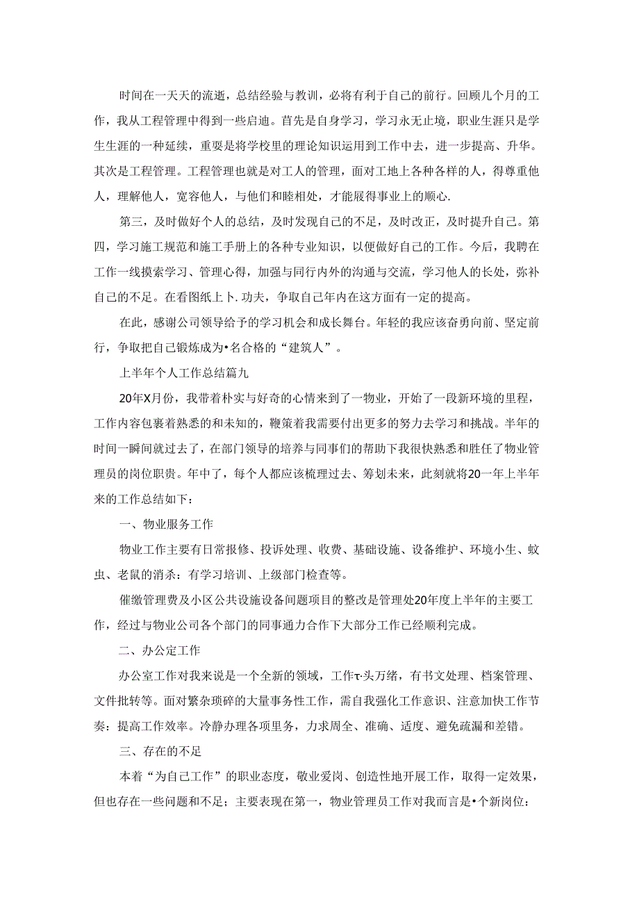 2022上半年工作总结个人优秀感言总结（优秀10篇）.docx_第2页