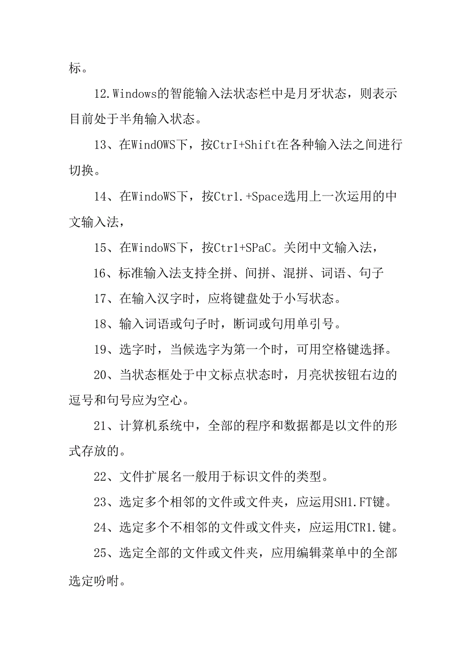 会计电算化重点.docx_第2页