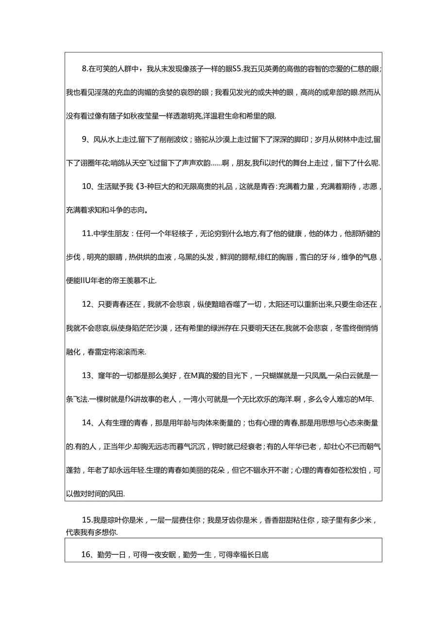 2024年中学生优美好词好句.docx_第2页