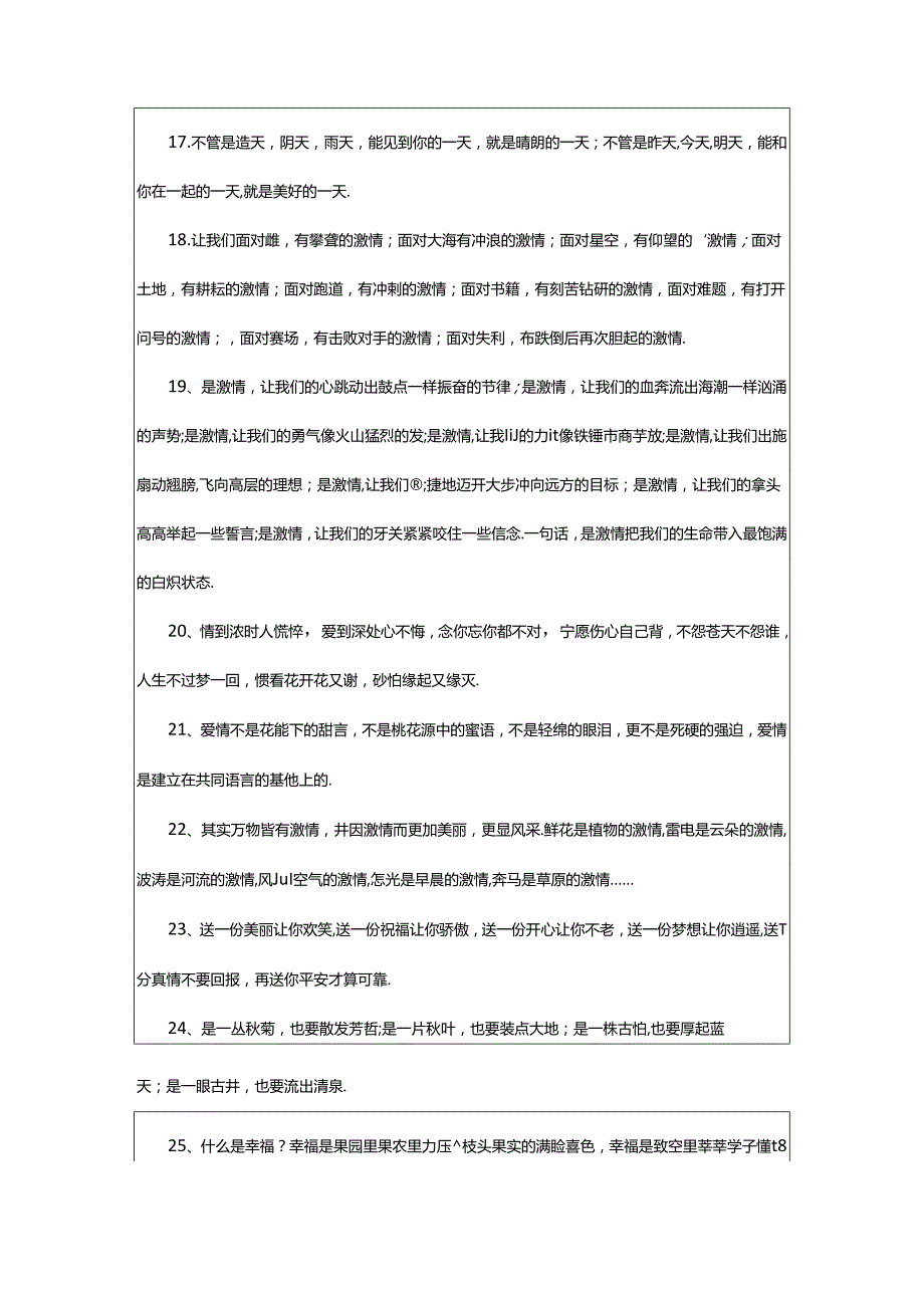 2024年中学生优美好词好句.docx_第3页