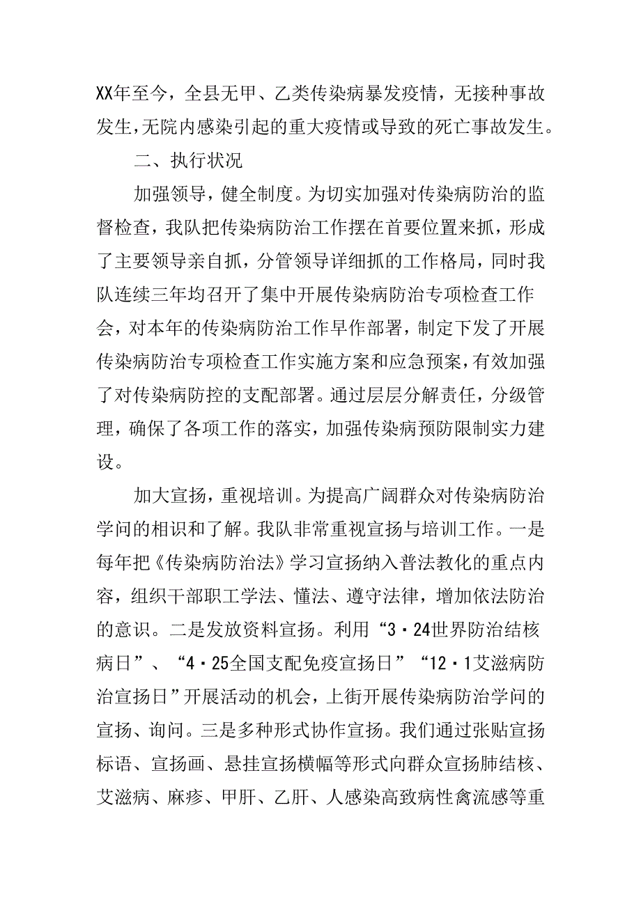 传染病防治检查工作报告.docx_第2页