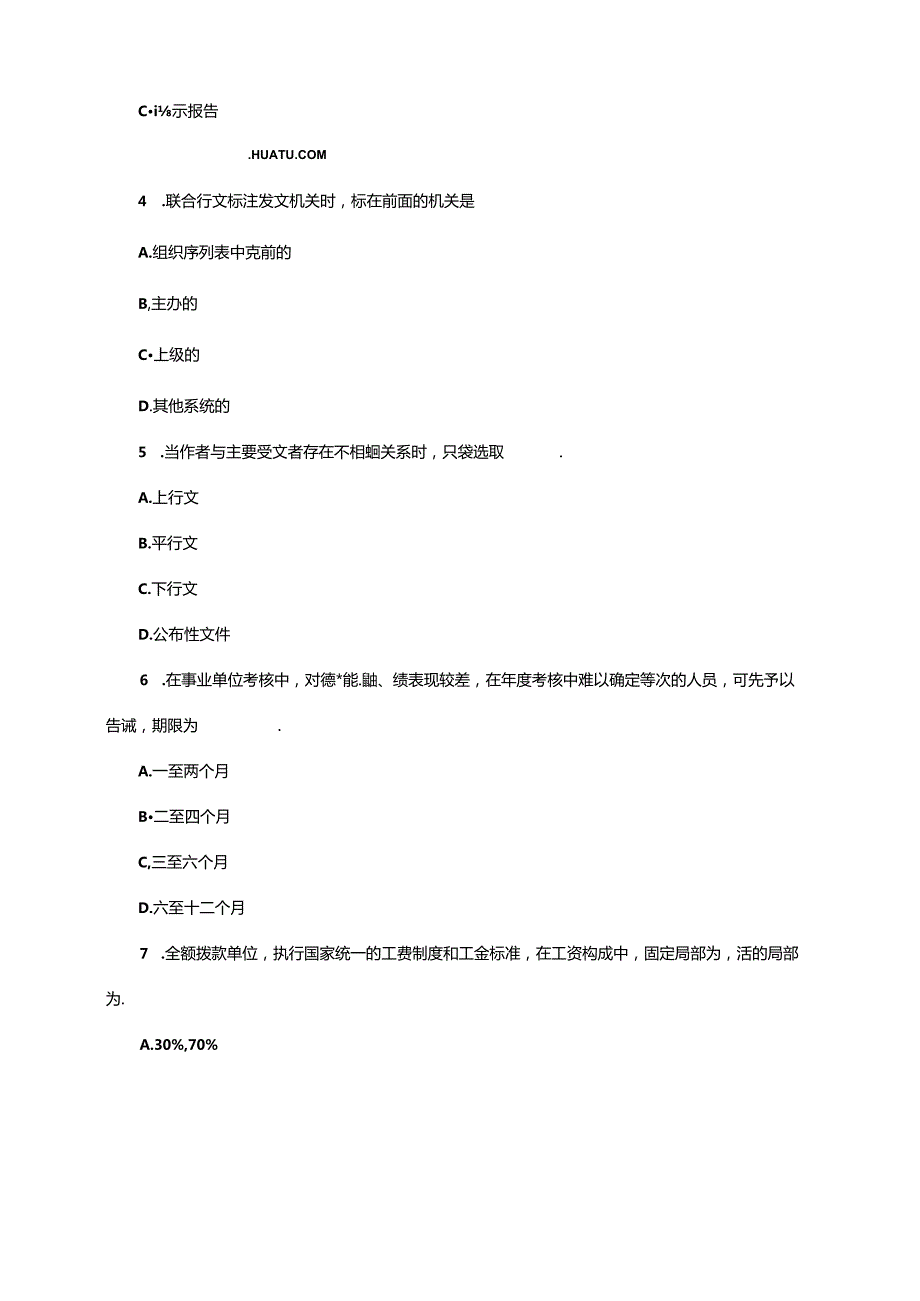 2023年山东省梁山县事业单位历年模考题.docx_第2页