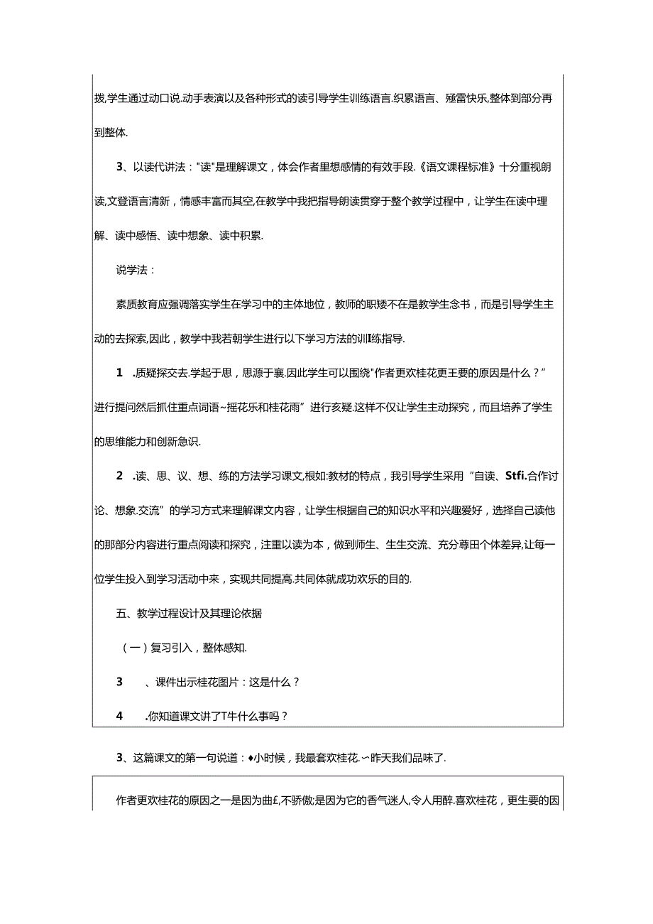 2024年《桂花雨》说课稿.docx_第3页