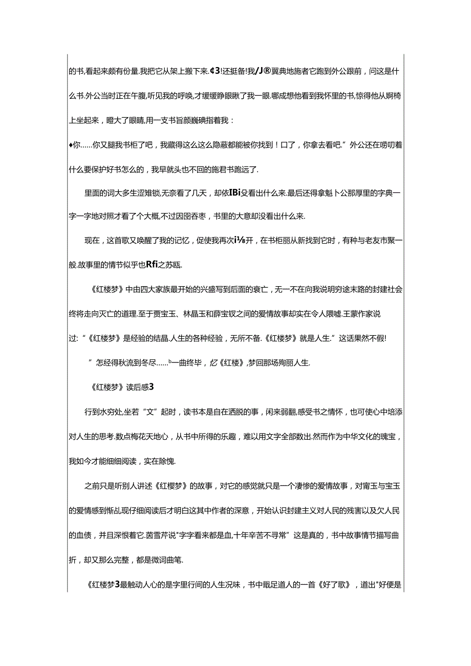 2024年《红楼梦》读后感范文（精选8篇）.docx_第3页