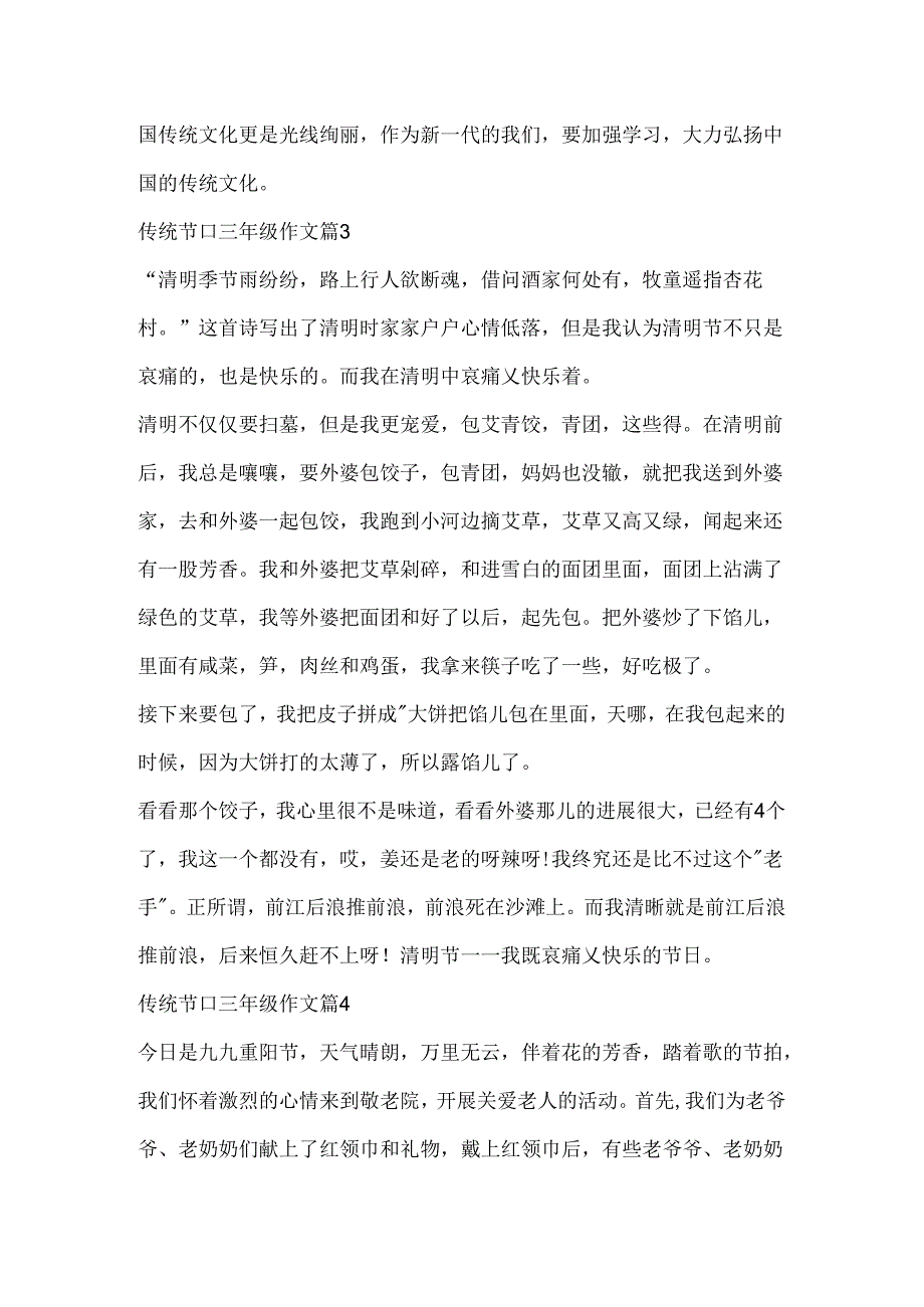 传统节日三年级作文.docx_第3页