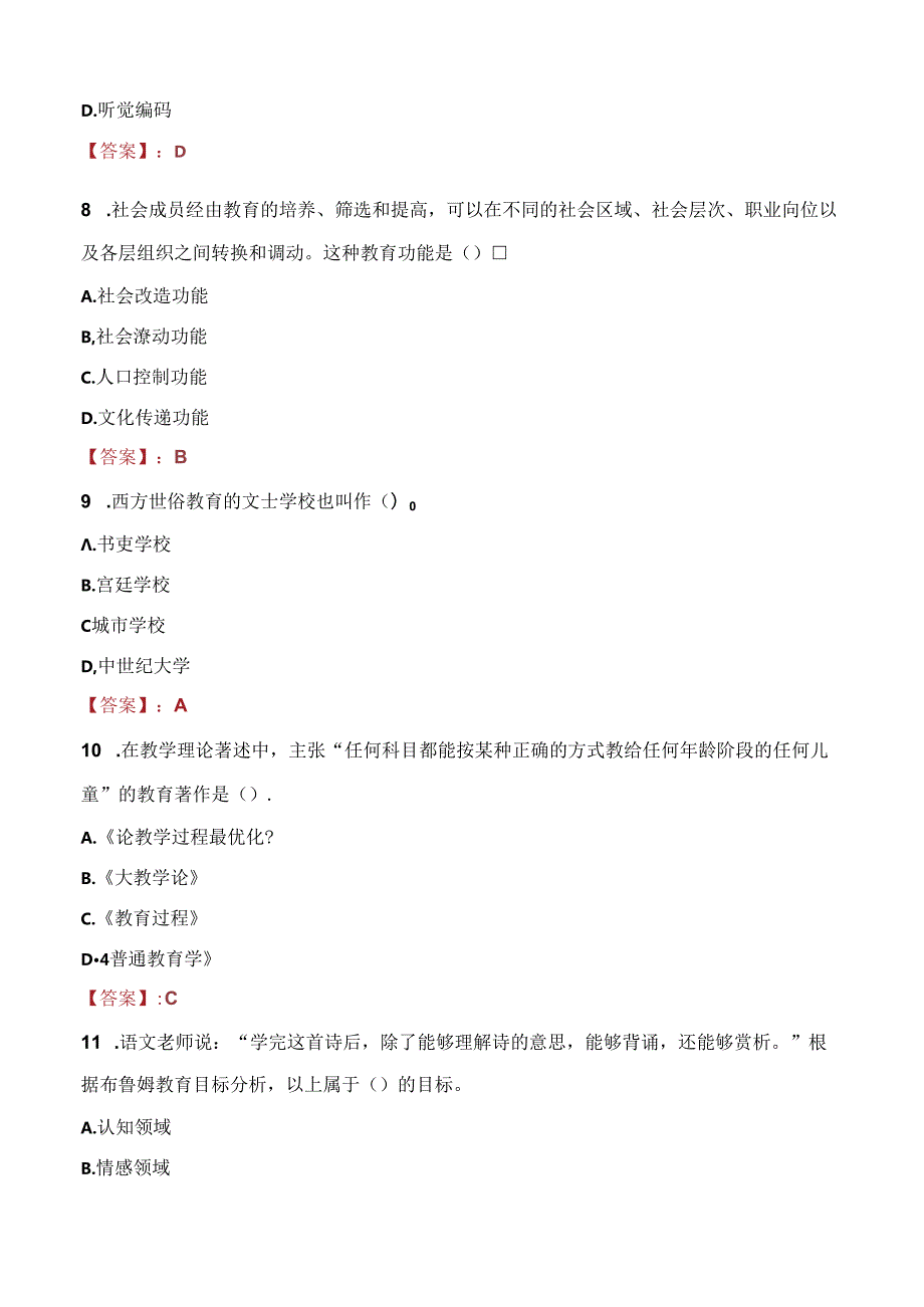 2021年汕尾市市直学校招聘教师考试试题及答案.docx_第3页