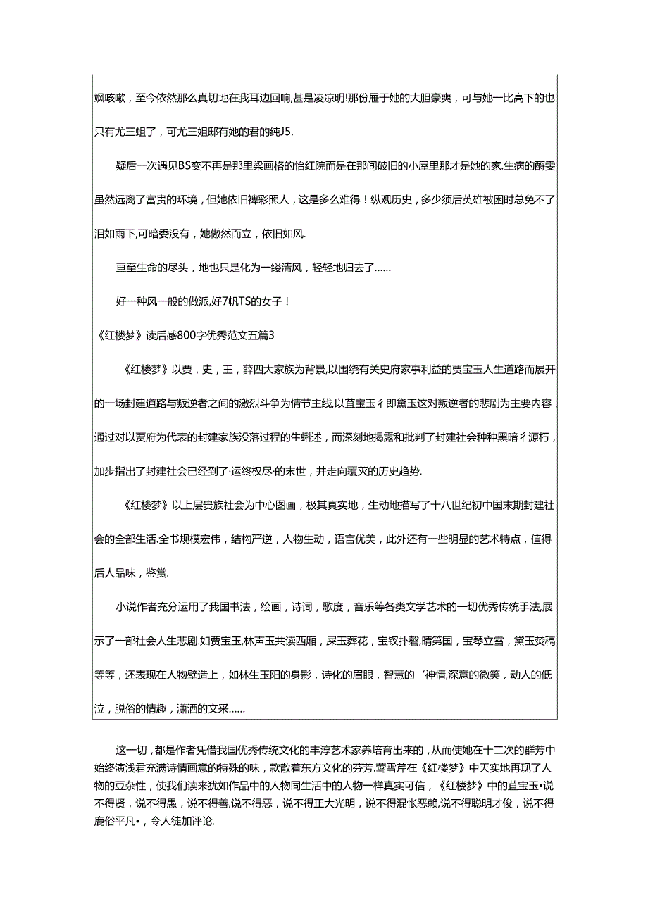 2024年《红楼梦》读后感800字优秀范文五篇.docx_第3页