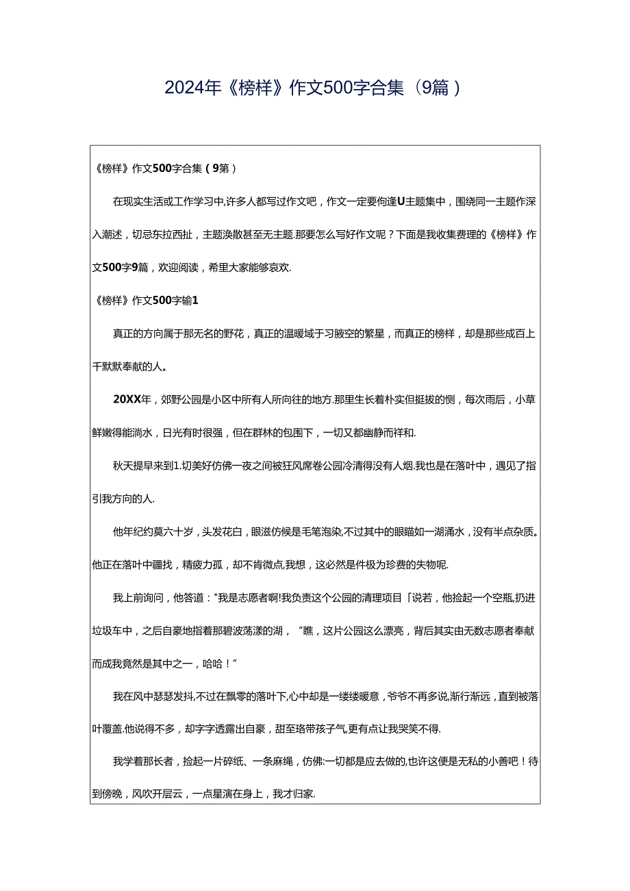 2024年《榜样》作文500字合集(9篇).docx_第1页