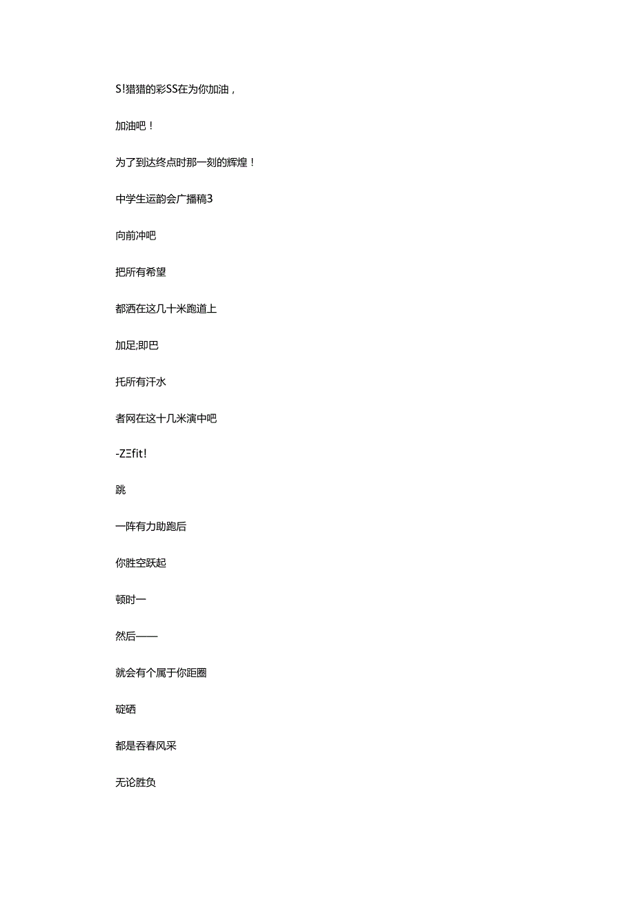 2024年中学生运动会广播稿（精选43篇）.docx_第2页
