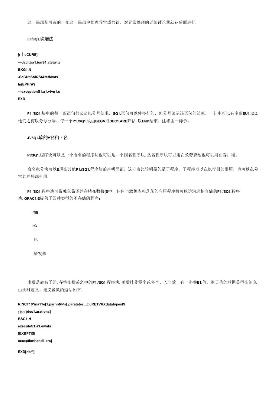 PLSQL是ORACLE对标准数据库语言的扩展.docx_第2页