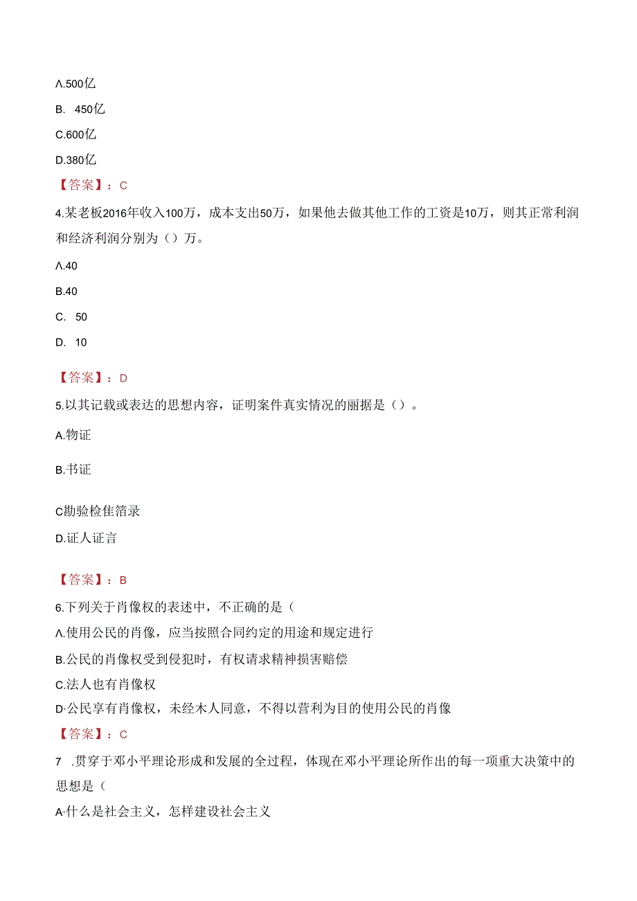 2024年洛扎事业单位真题.docx_第2页