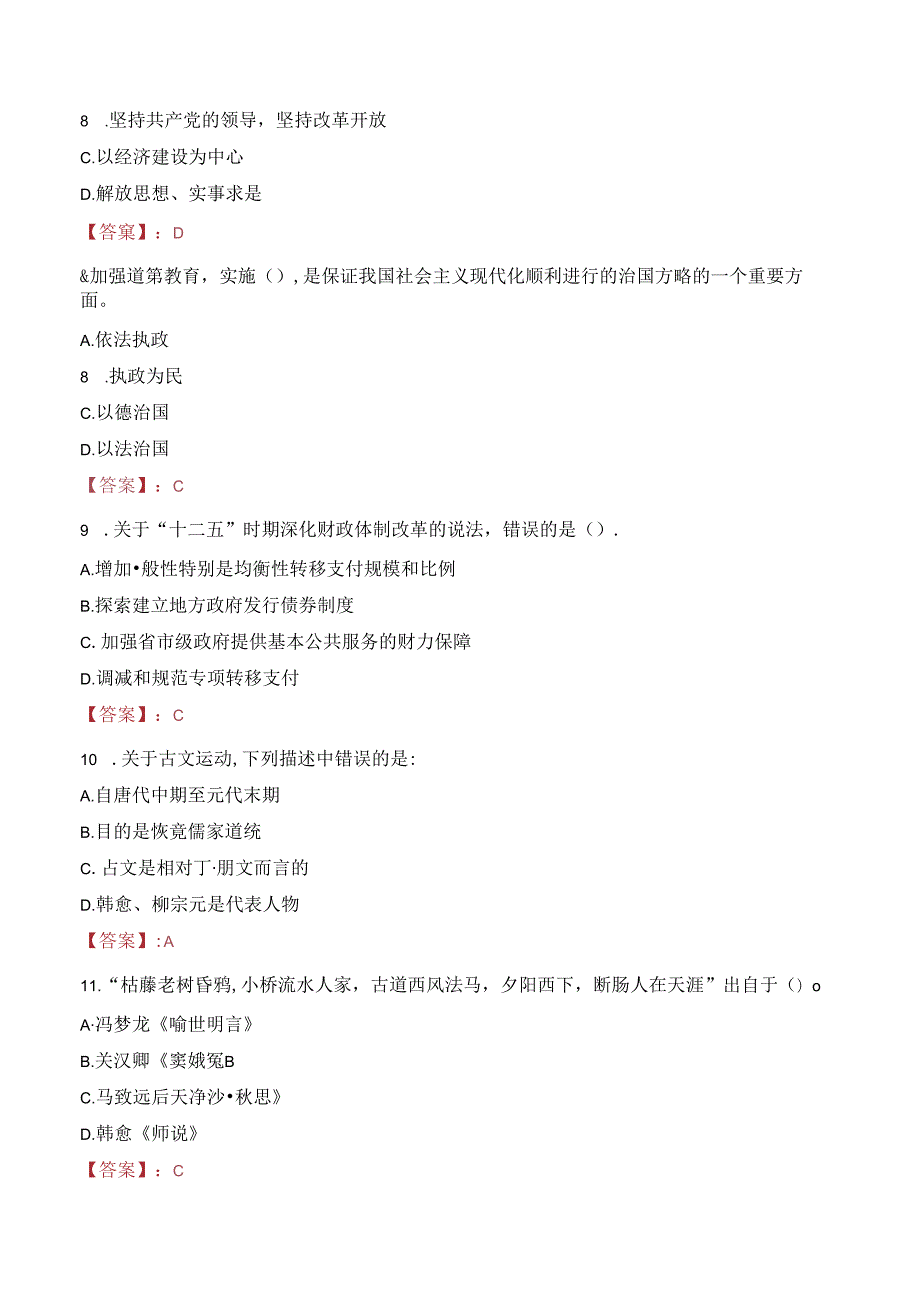 2024年洛扎事业单位真题.docx_第3页