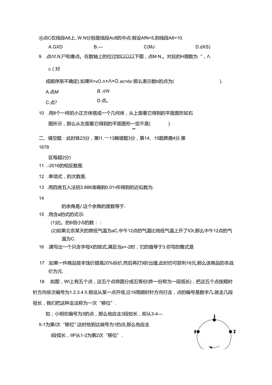 2015--2016学年北京市西城区初一上学期期末数试卷(含答案).docx_第2页