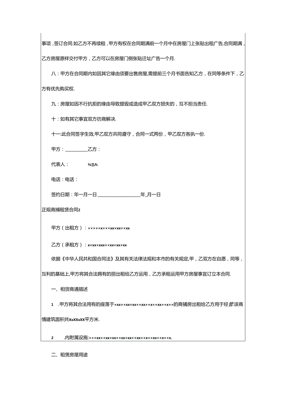 2024年正规商铺租赁合同.docx_第2页