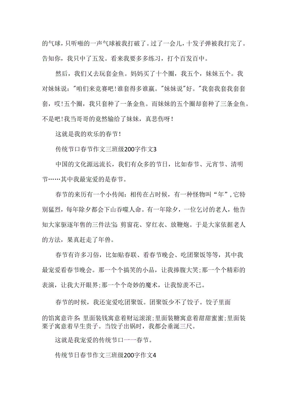 传统节日春节作文三年级200字作文.docx_第2页