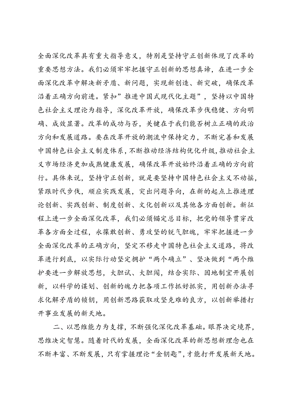 二十届三中全会精神专题学习研讨材料10篇.docx_第2页