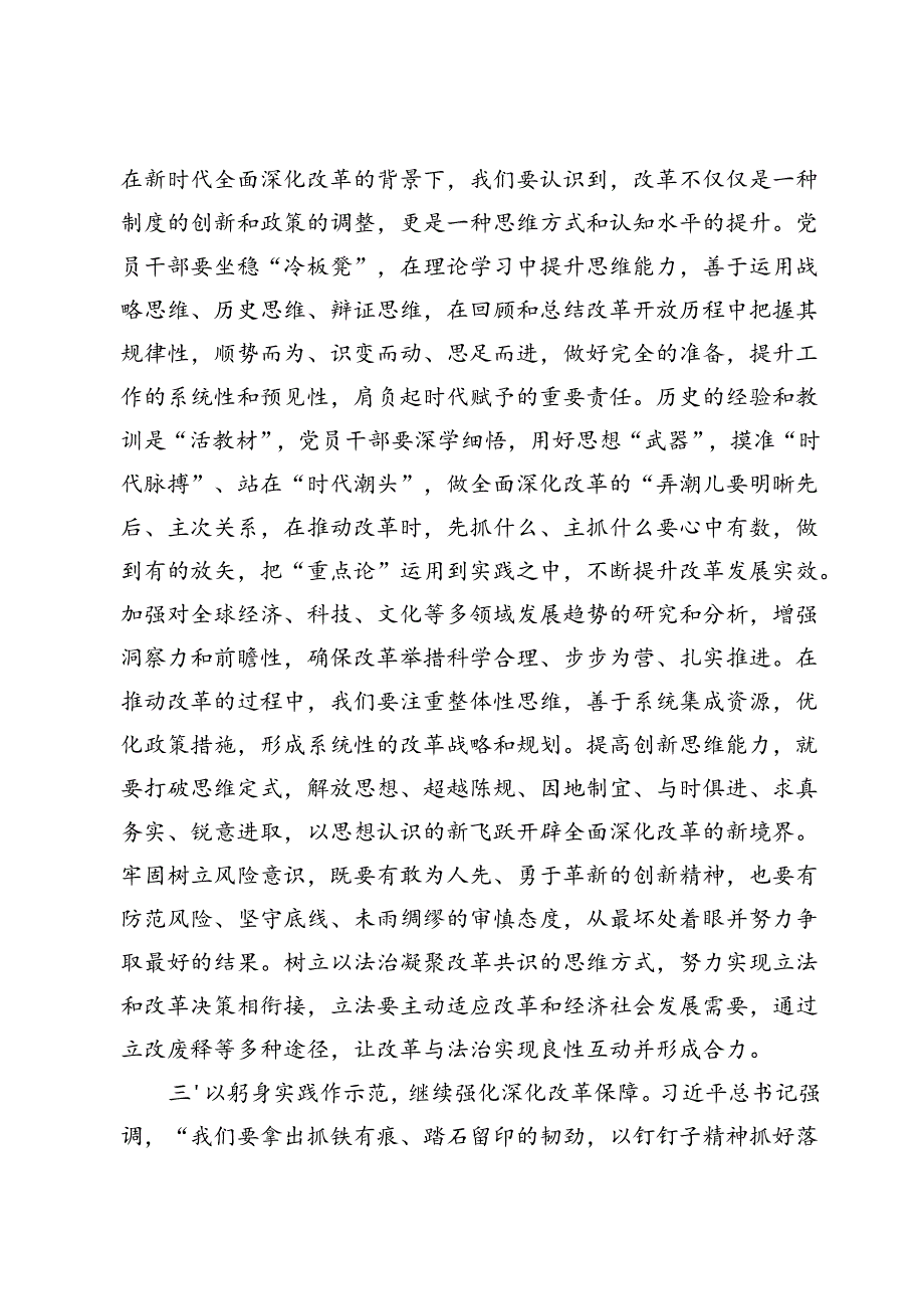 二十届三中全会精神专题学习研讨材料10篇.docx_第3页