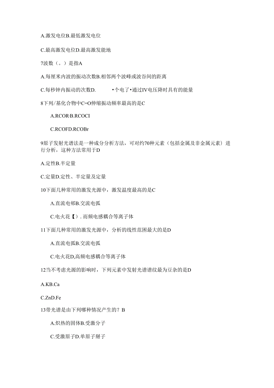 2020年中国药科大学《仪器分析》期末练习题1.docx_第2页