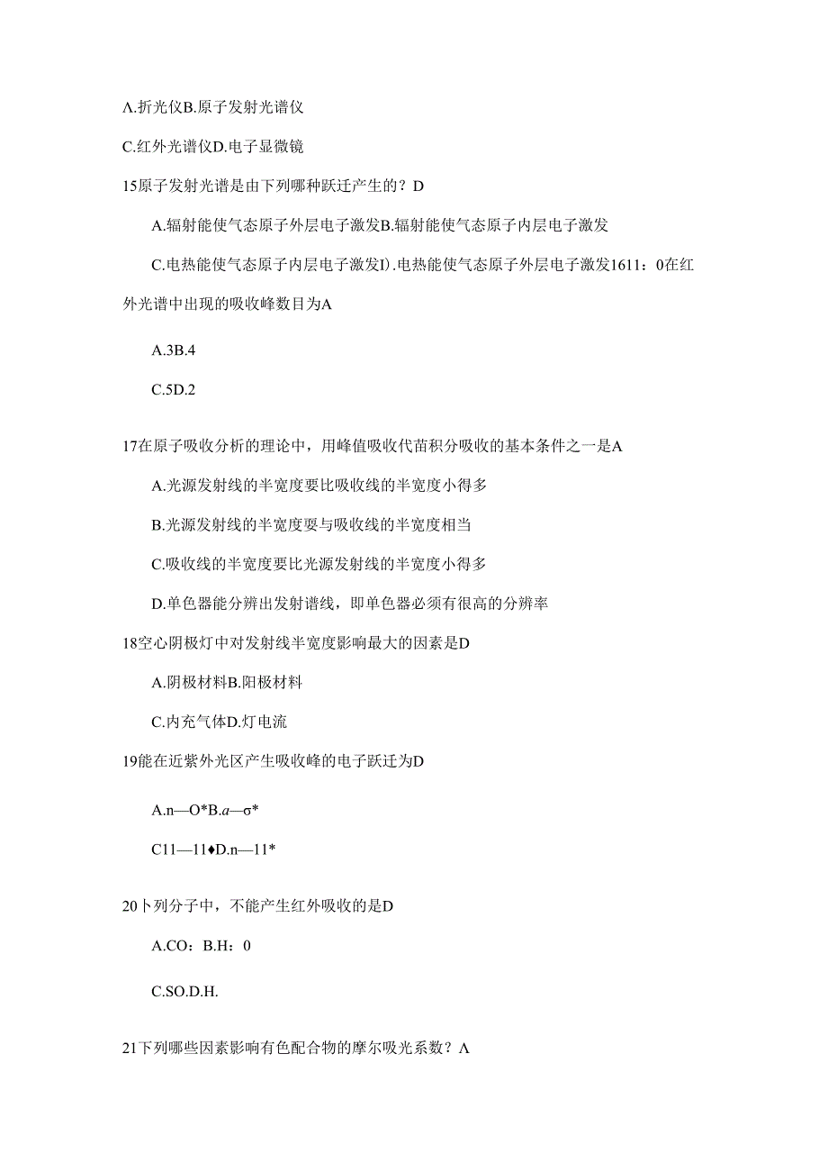 2020年中国药科大学《仪器分析》期末练习题1.docx_第3页