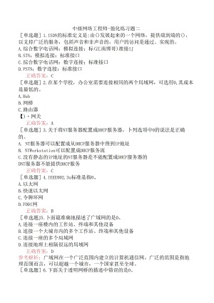 中级网络工程师-强化练习题二.docx