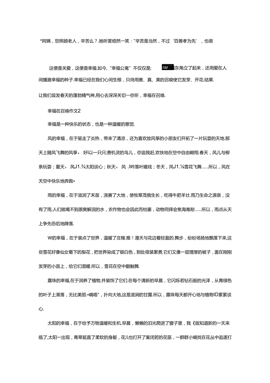 2024年幸福在召唤作文（通用25篇）.docx_第2页