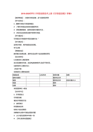 2021-2021学年八年级信息技术上册《引导层动画》学案1.docx