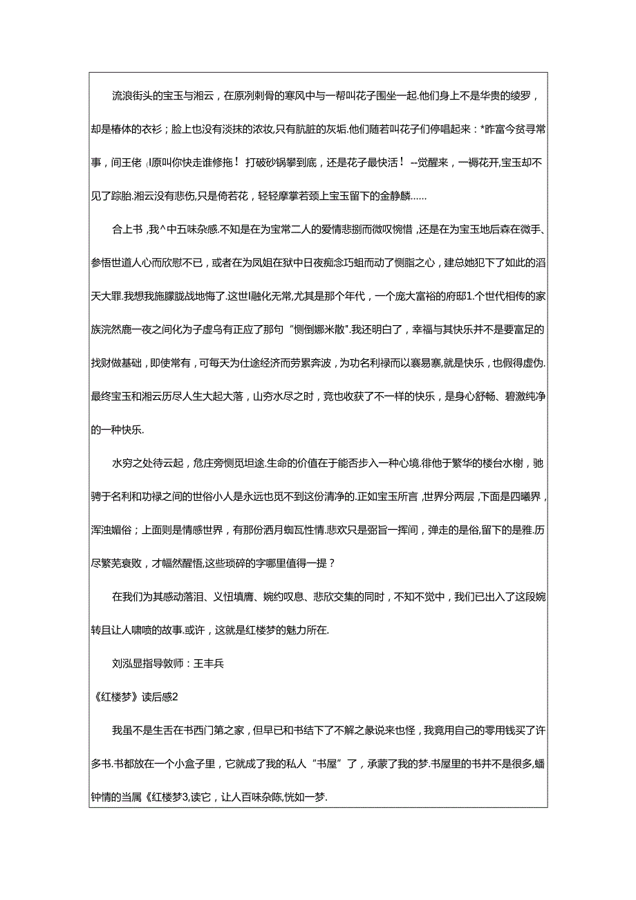 2024年《红楼梦》读后感精品篇.docx_第2页