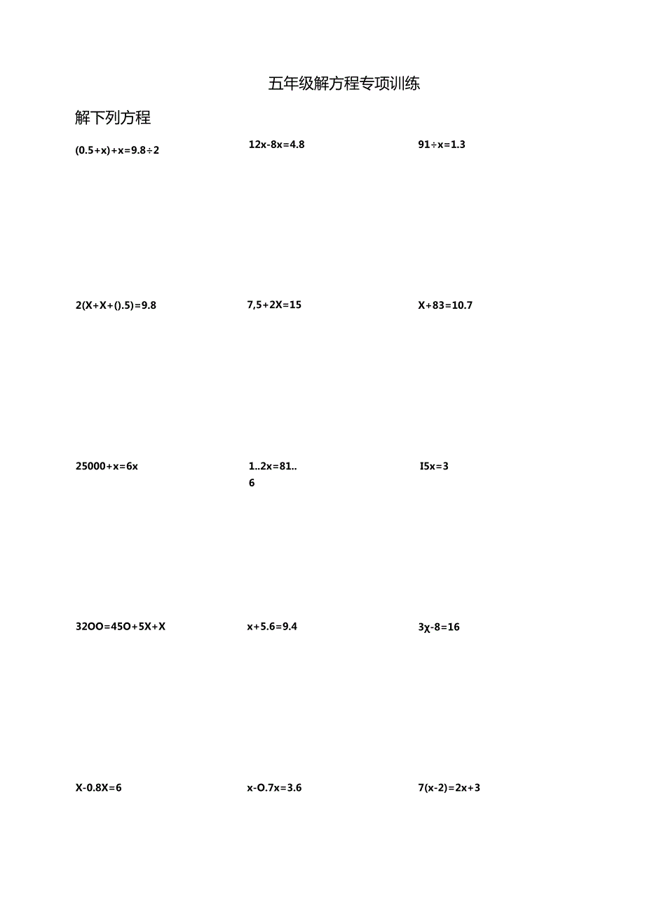 五年级方程计算题专项训练(新).docx_第1页