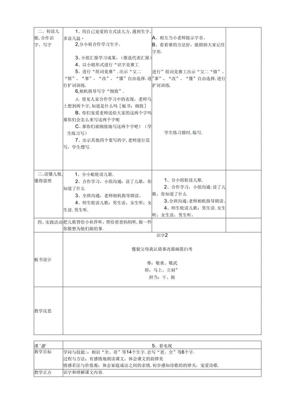 人教版一年级下册第二单元家庭生活表格式教案.docx_第2页