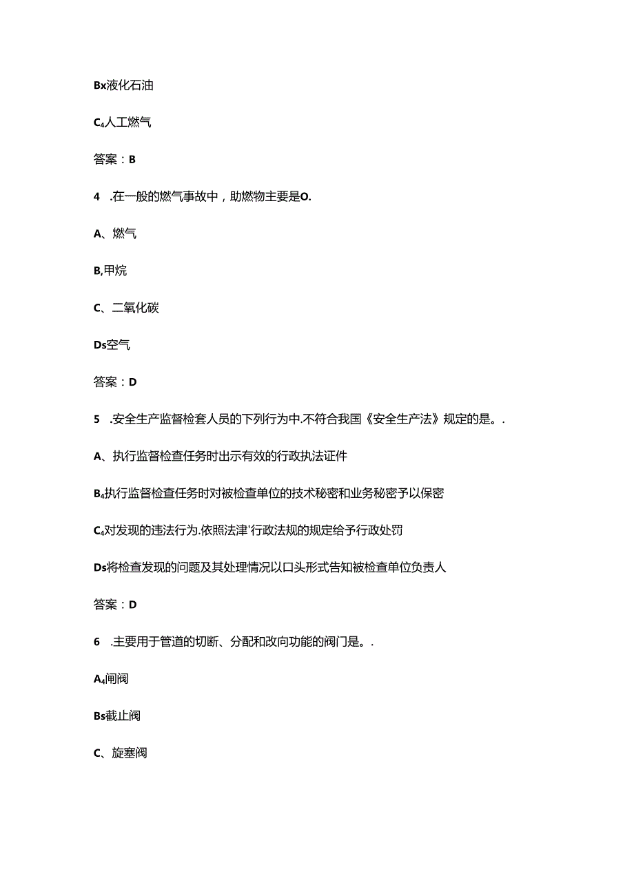 2024年江苏省燃气行业职业技能竞赛燃气具安装维修工（管道燃气客服员）理论考试题库（浓缩500题）.docx_第2页