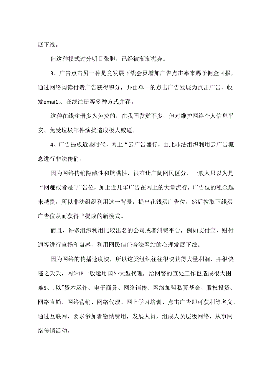 传销之网络营销基本介绍.docx_第2页