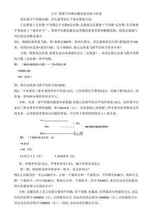 五年级奥数平均数问题讲座及练习答案.docx