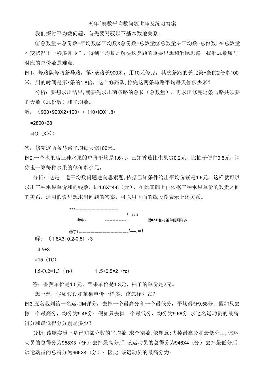 五年级奥数平均数问题讲座及练习答案.docx_第1页