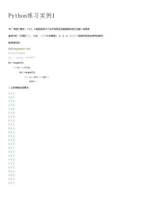 Python-100例(DOC95页).docx