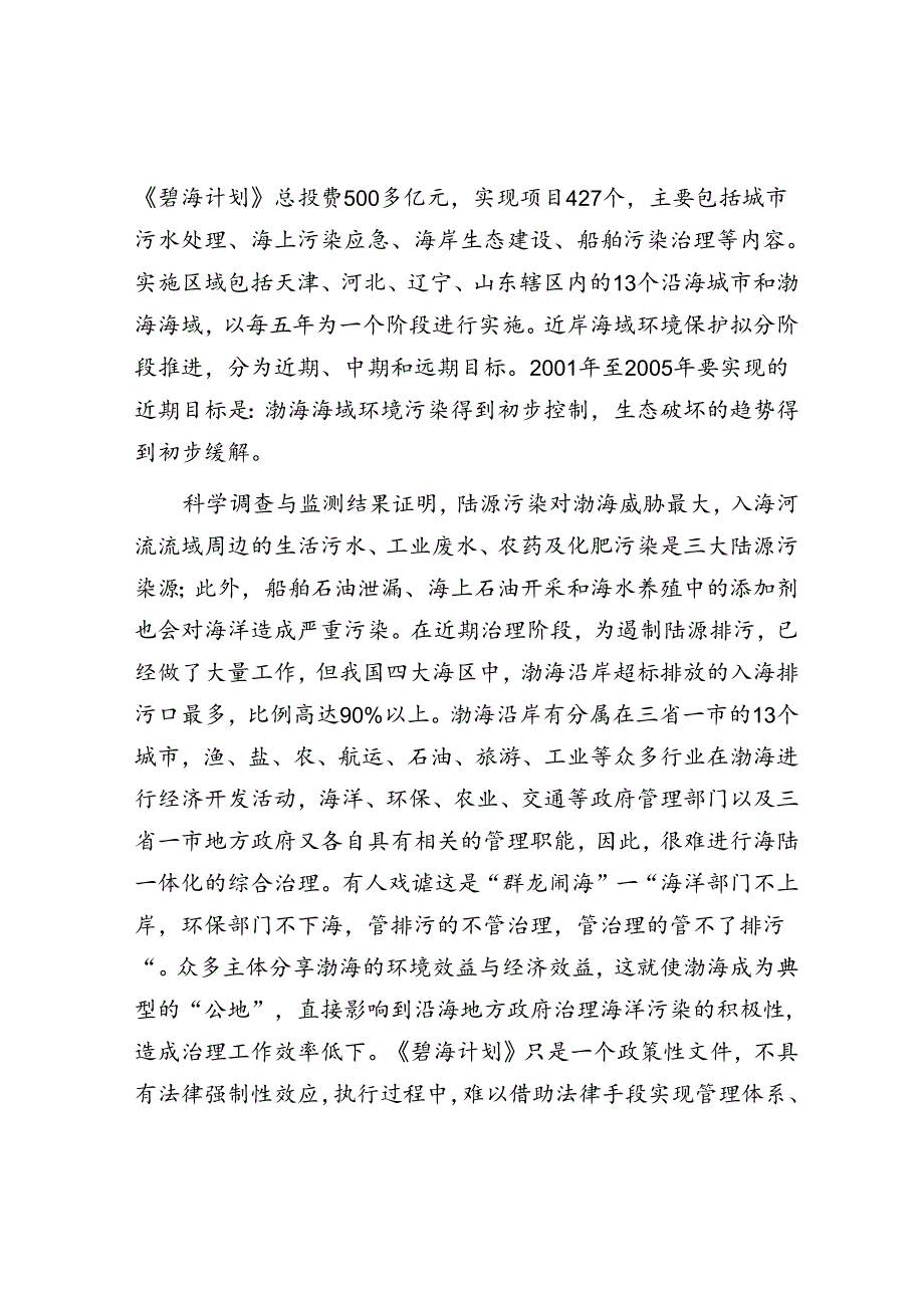 2010年湖北国家公务员申论考试真题及答案-地市级.docx_第2页