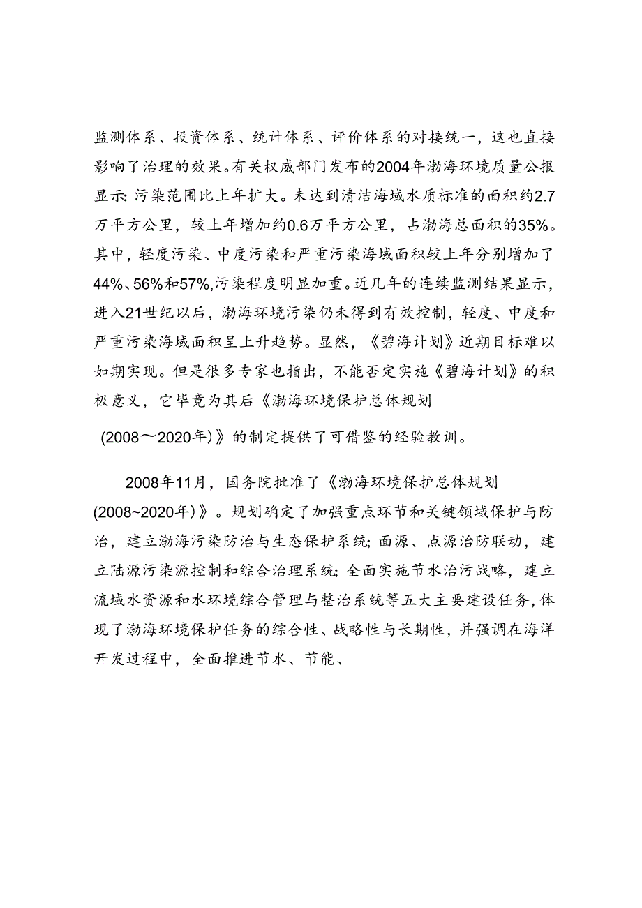 2010年湖北国家公务员申论考试真题及答案-地市级.docx_第3页