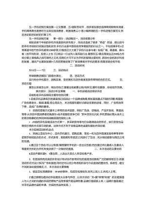 五一手机促销方案.docx