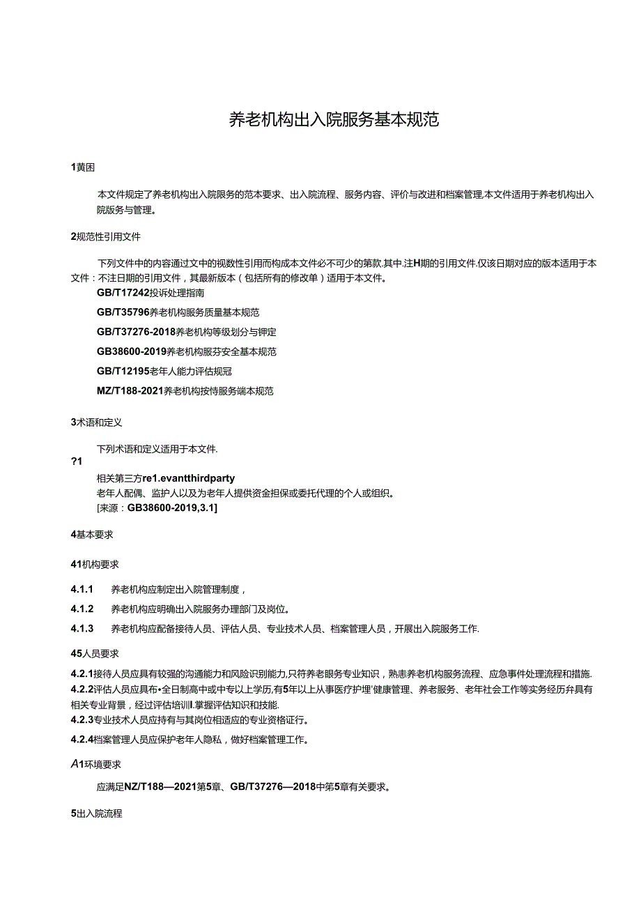 MZT-养老机构出入院服务基本规范.docx_第3页