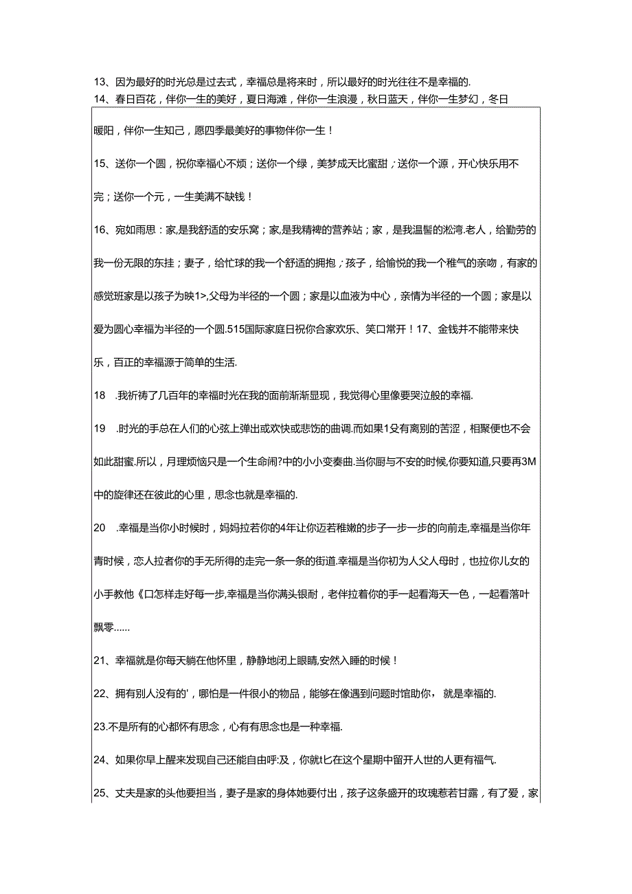 2024年年简短的幸福优美句子集合66条.docx_第2页