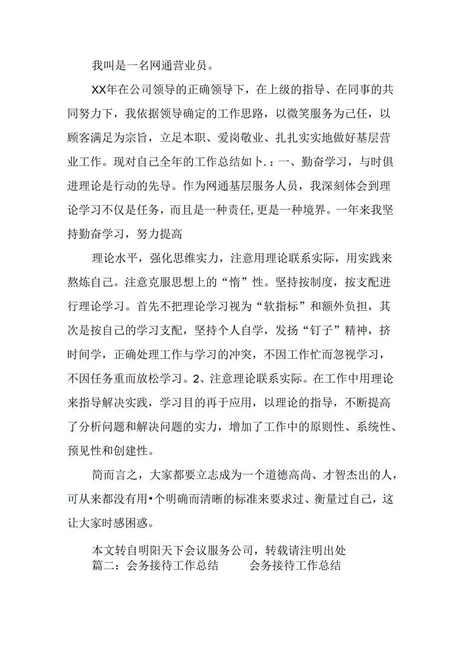 会务部工作总结.docx_第2页